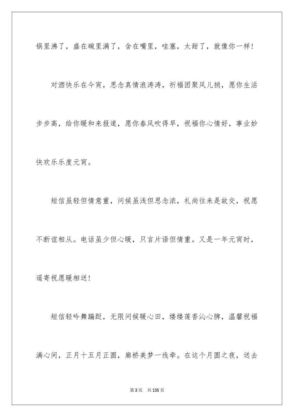 2024元宵节贺词_6_第3页