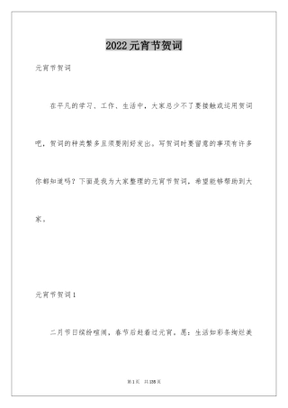 2024元宵节贺词_6
