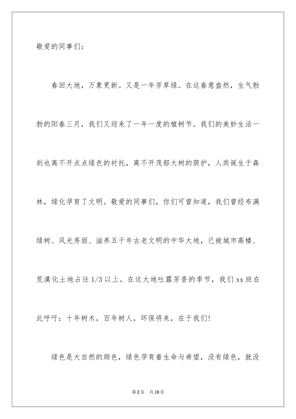 2024公司植树节的倡议书_第2页