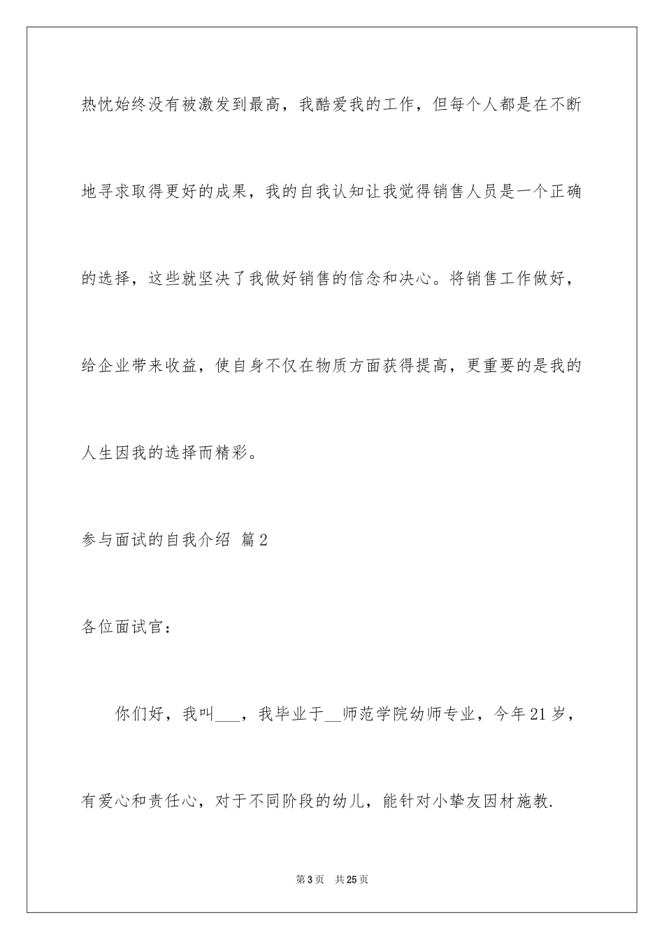 2024参加面试的自我介绍_7_第3页