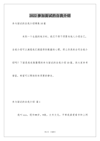 2024参加面试的自我介绍_7