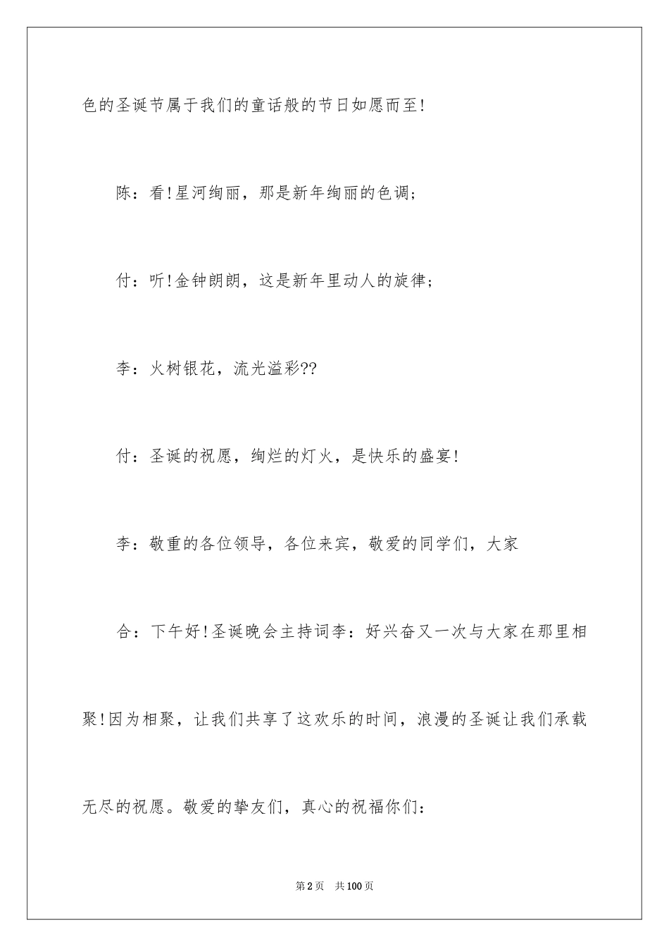 2024圣诞晚会主持词_2_第2页