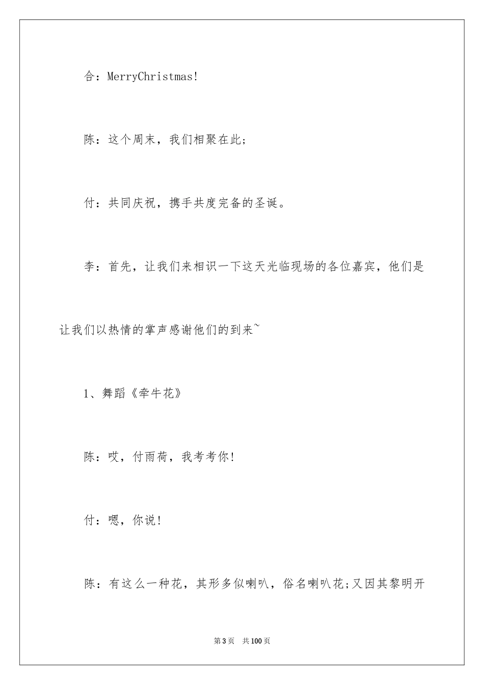 2024圣诞晚会主持词_2_第3页