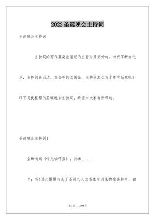 2024圣诞晚会主持词_2