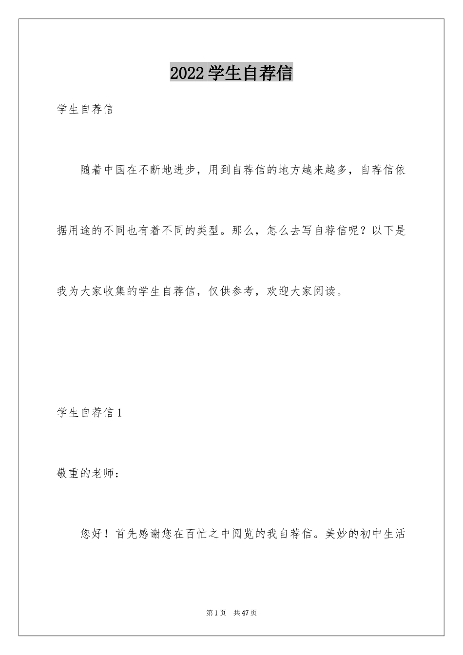 2024学生自荐信_8_第1页