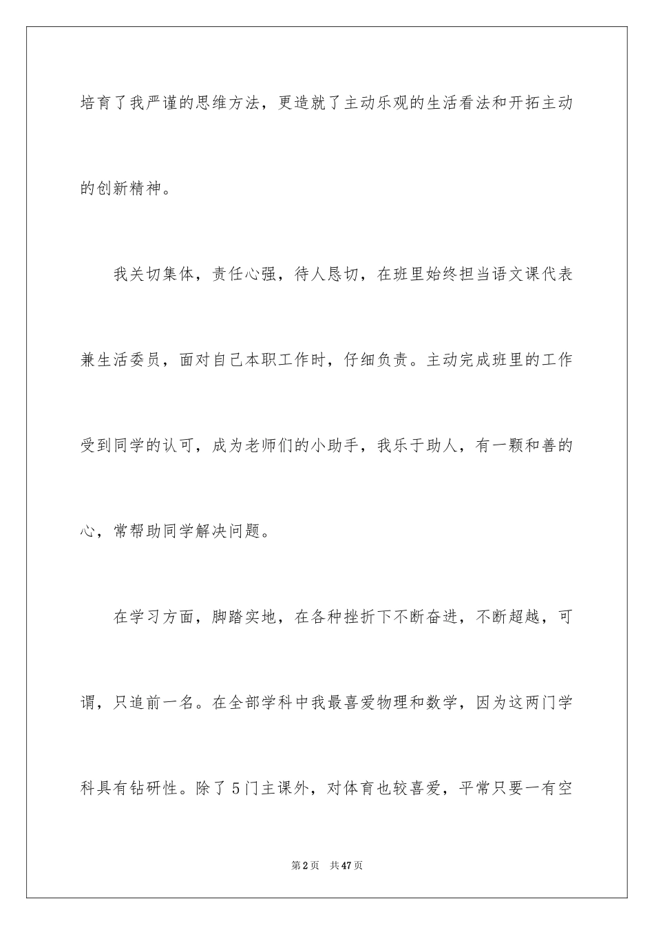 2024学生自荐信_8_第2页