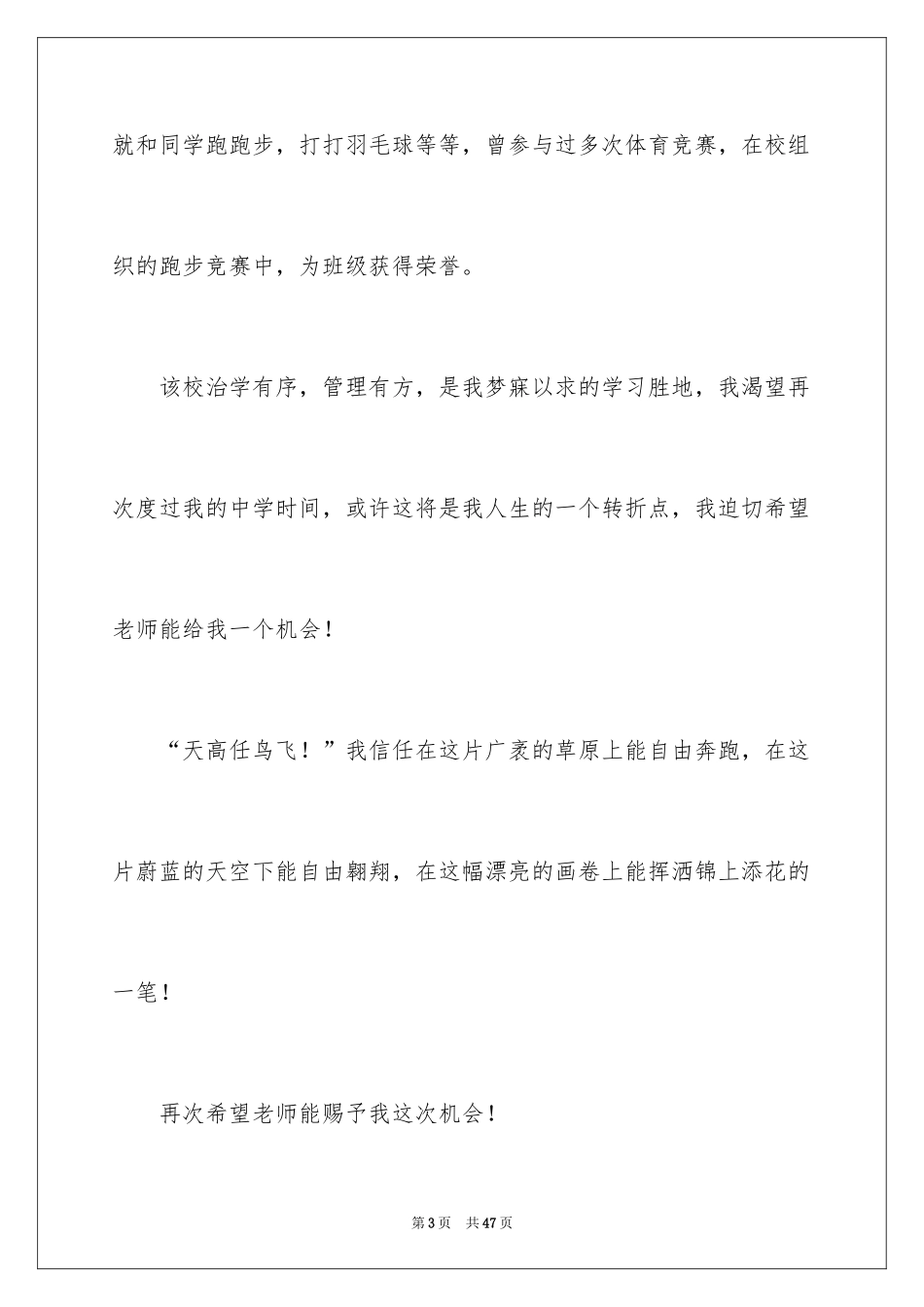 2024学生自荐信_8_第3页