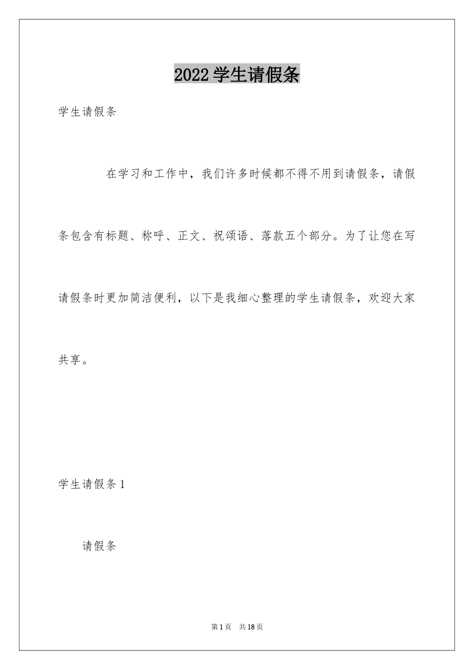 2024学生请假条_第1页