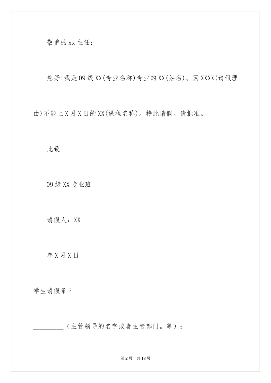 2024学生请假条_第2页
