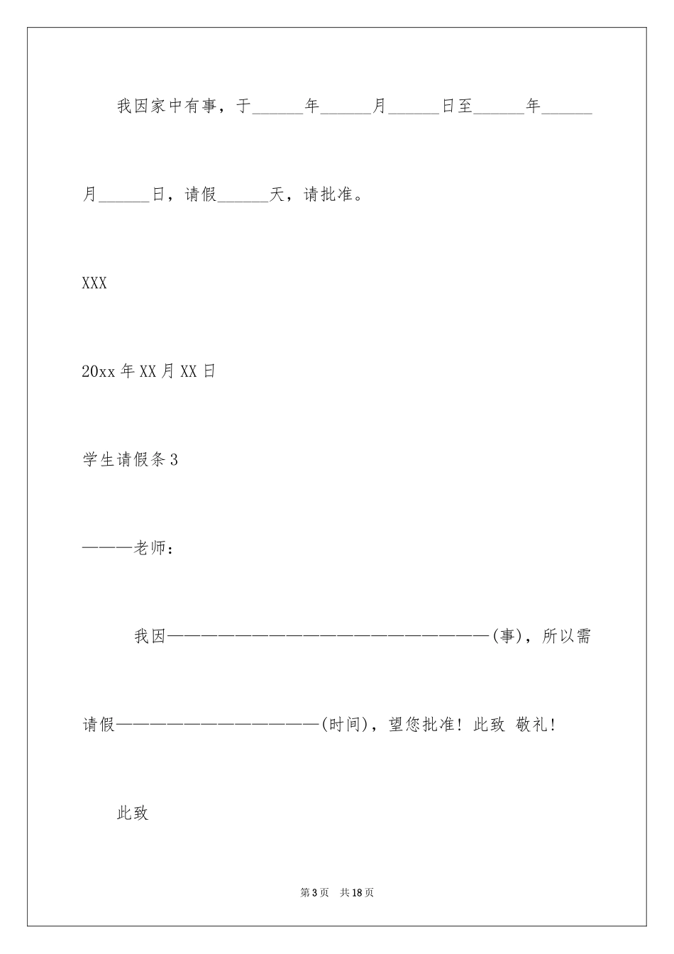 2024学生请假条_第3页