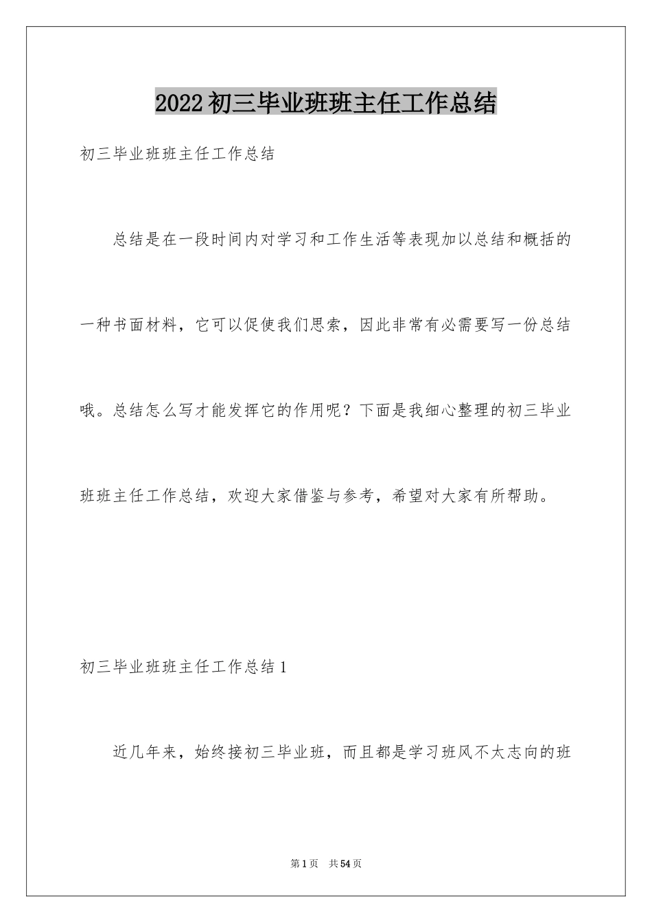 2024初三毕业班班主任工作总结_4_第1页