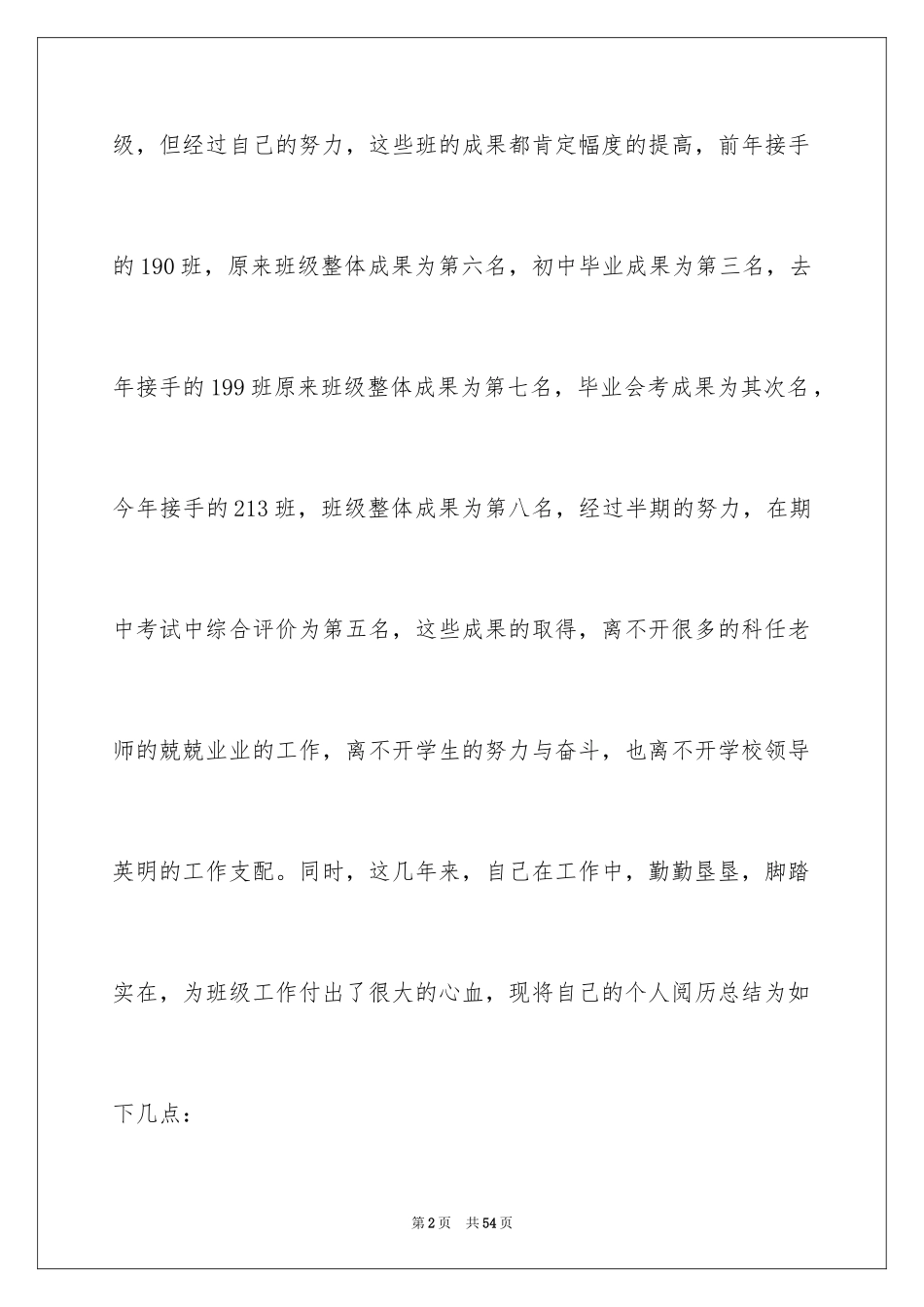 2024初三毕业班班主任工作总结_4_第2页