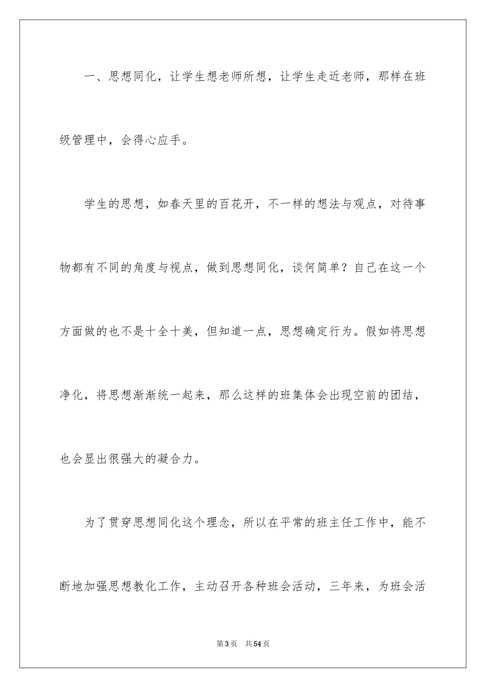 2024初三毕业班班主任工作总结_4_第3页