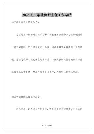2024初三毕业班班主任工作总结_4