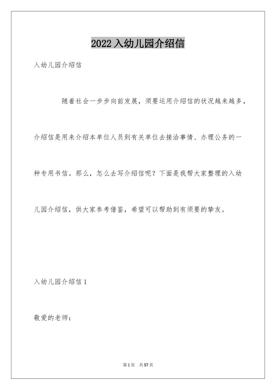 2024入幼儿园介绍信_5_第1页