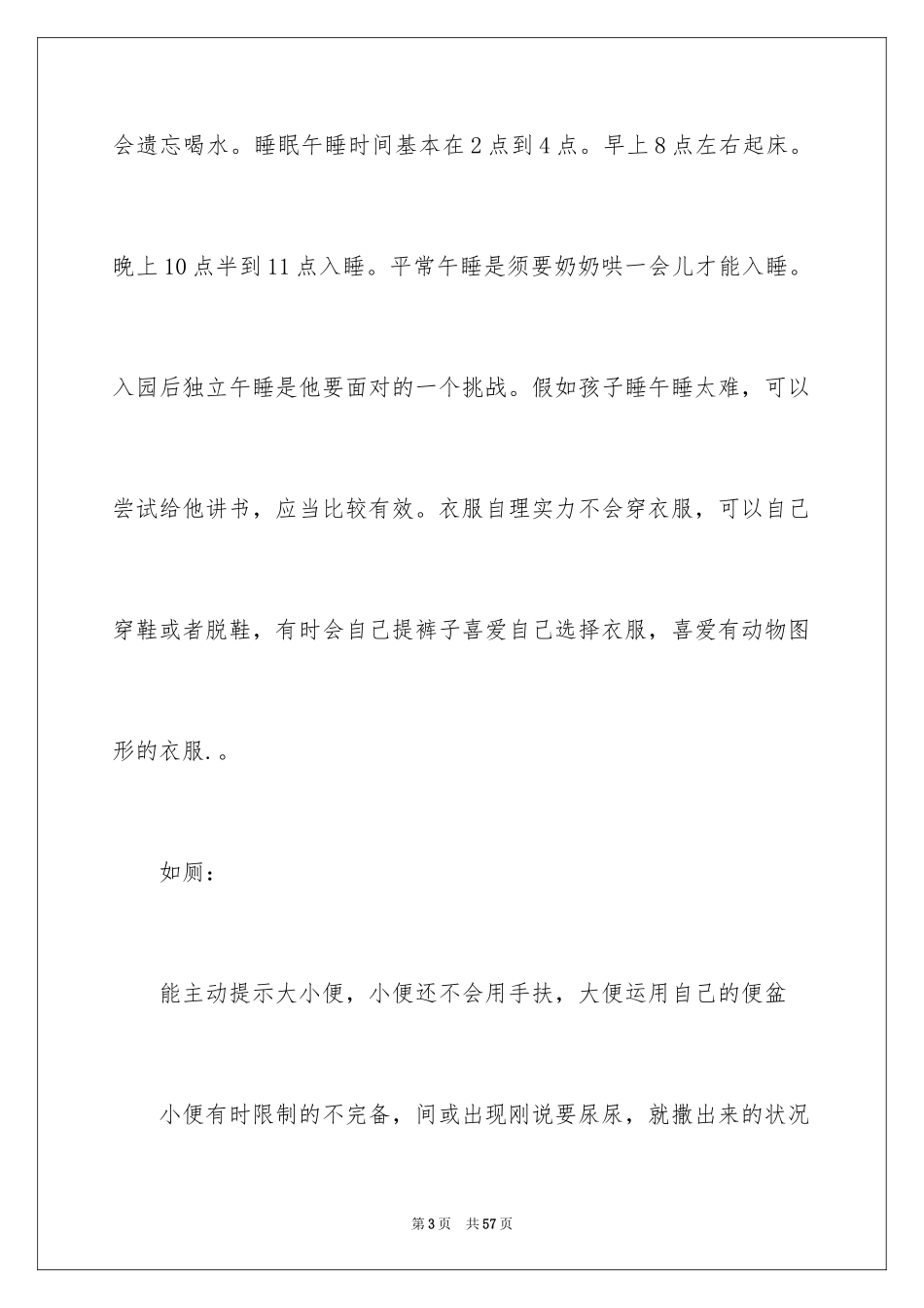 2024入幼儿园介绍信_5_第3页