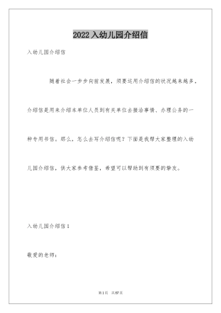 2024入幼儿园介绍信_5