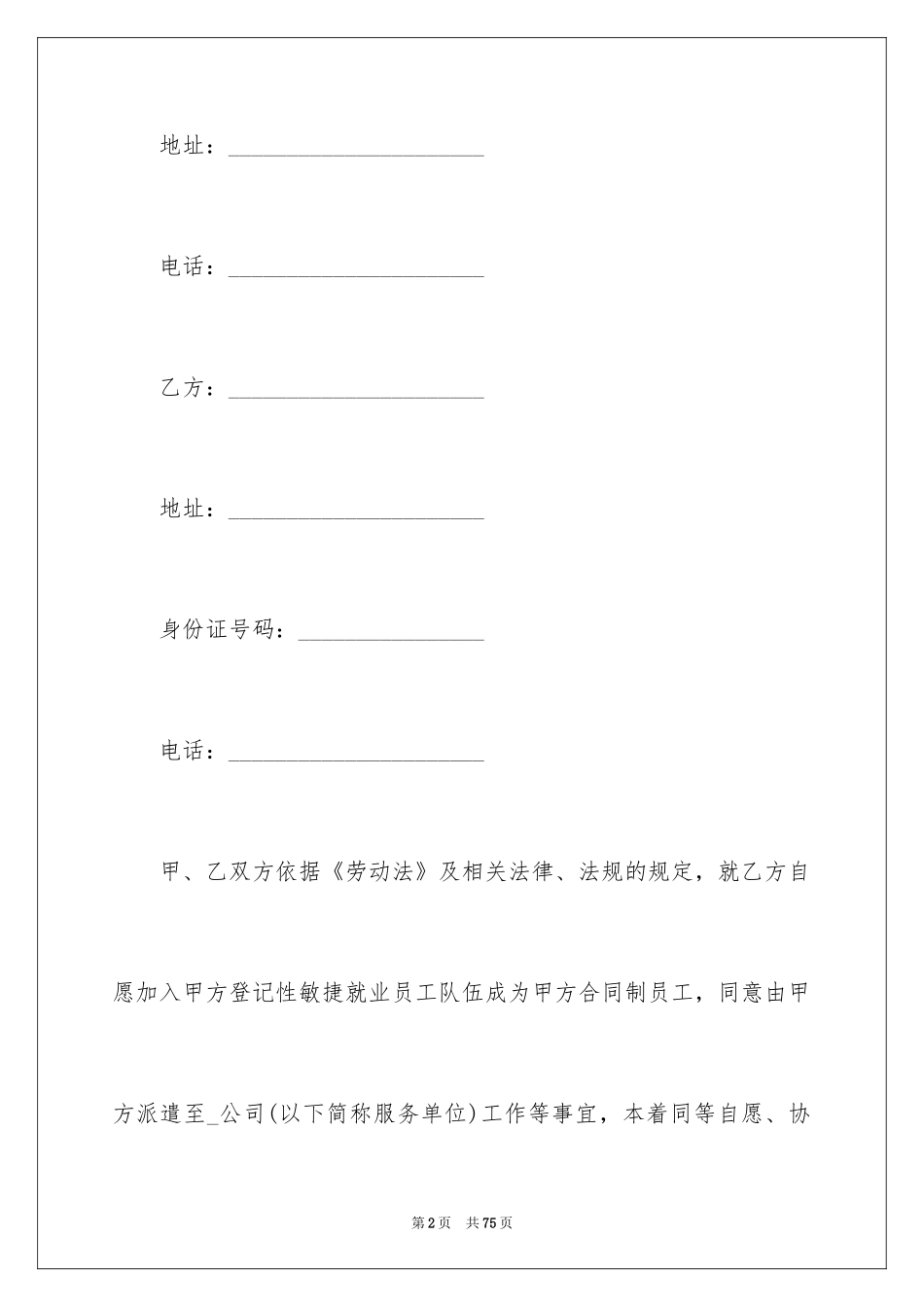 2024劳务合同_429_第2页