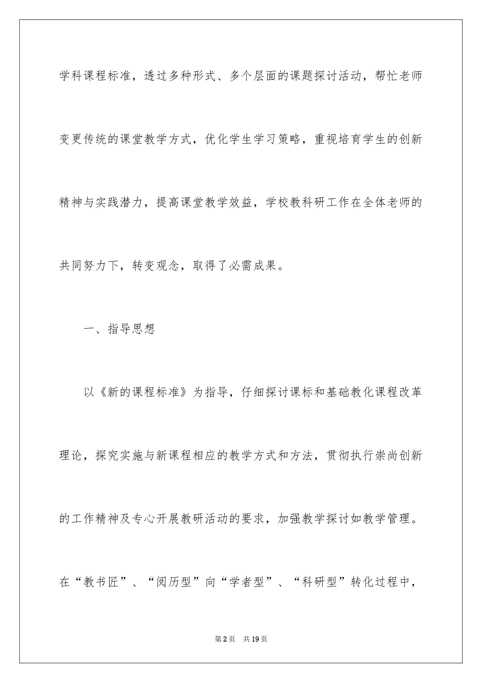 2024学校主题教研活动总结_第2页