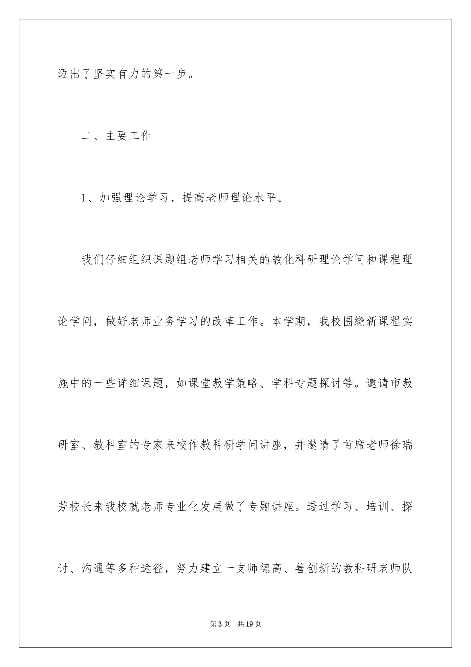 2024学校主题教研活动总结_第3页