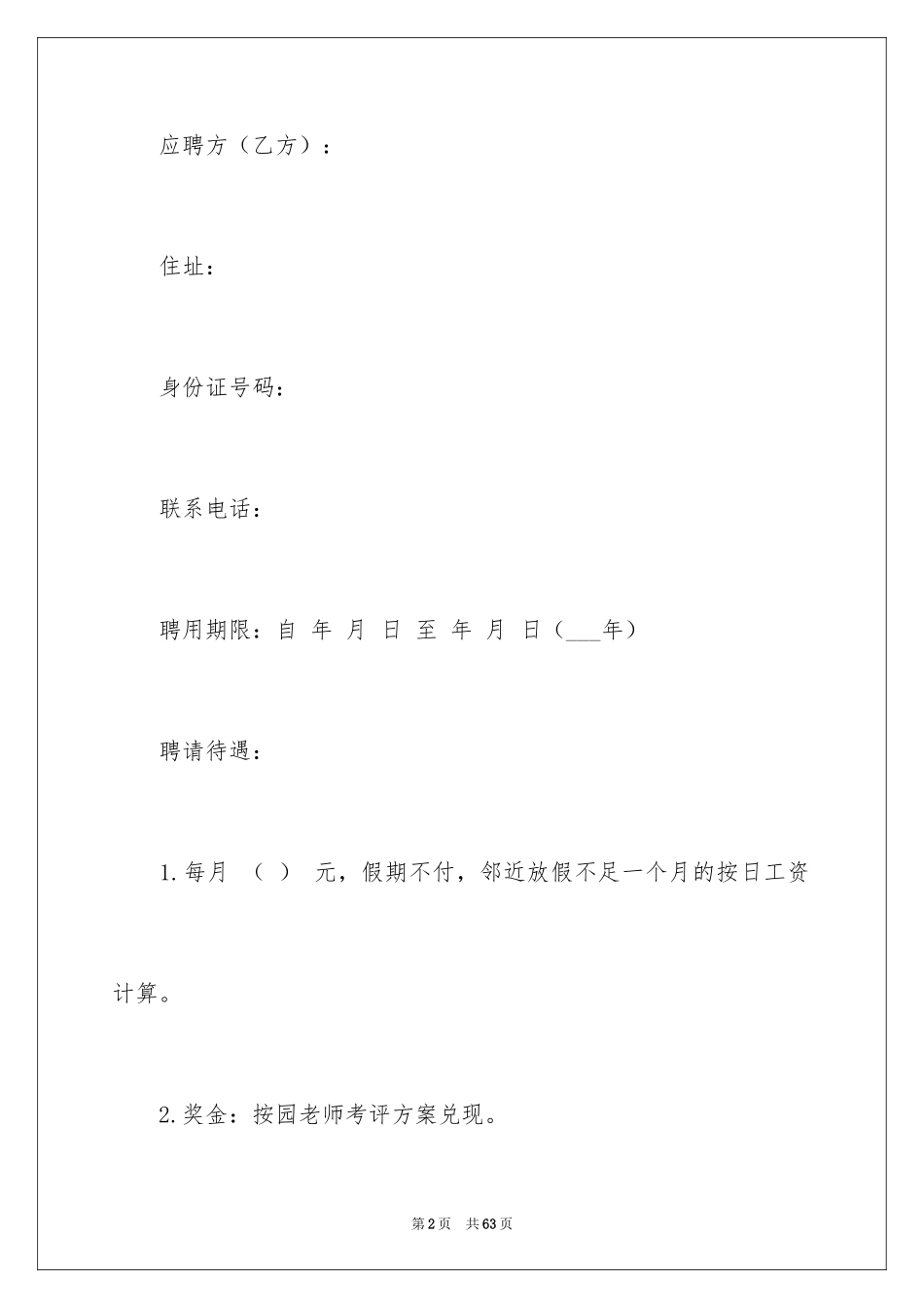 2024劳务合同_961_第2页