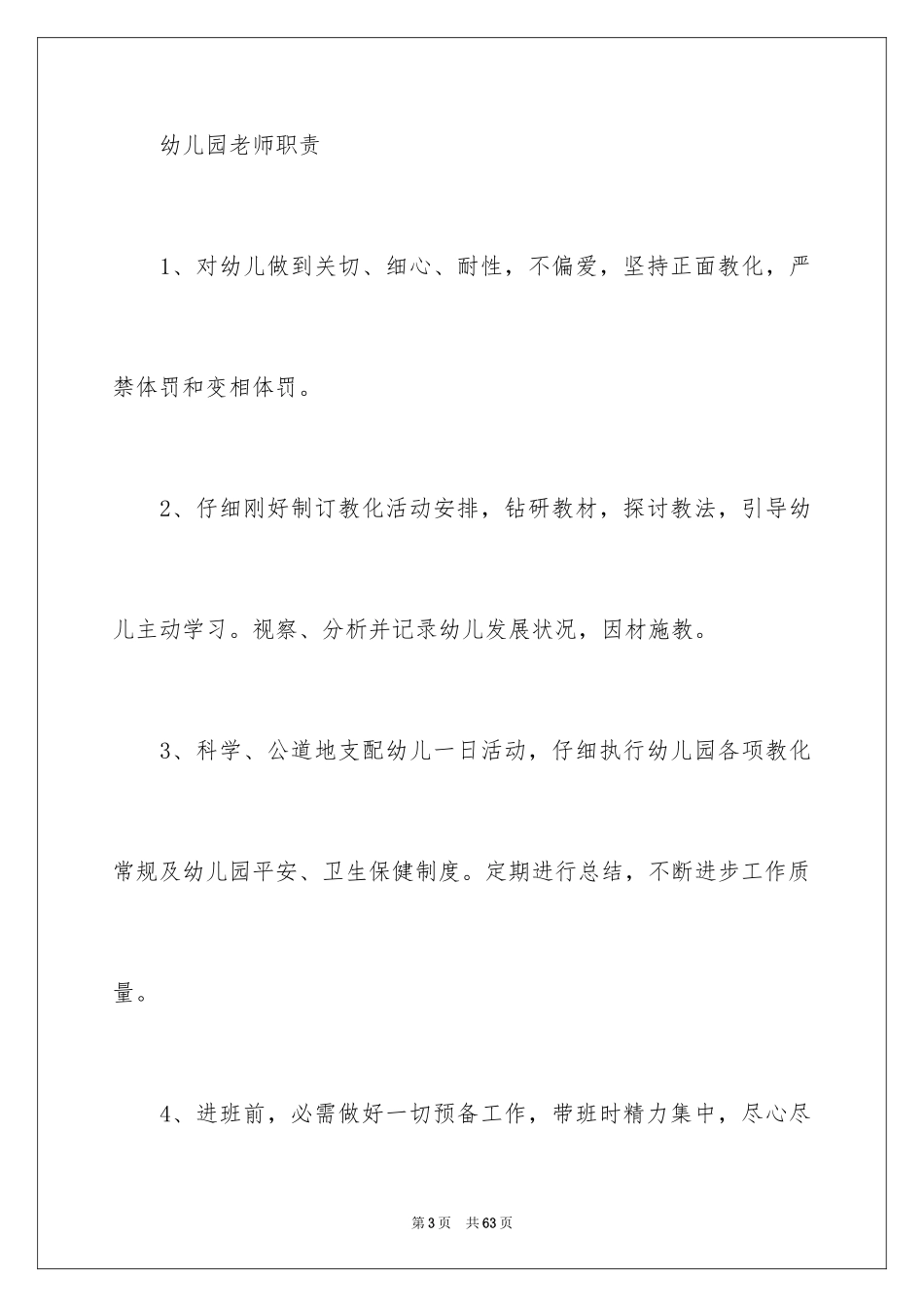 2024劳务合同_961_第3页