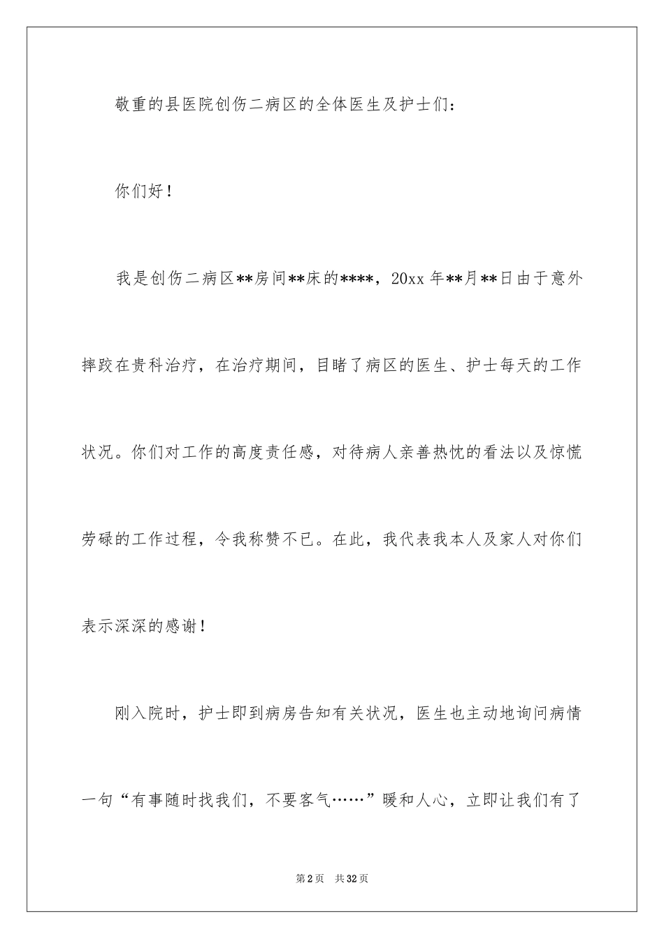 2024写给护士表扬信_19_第2页