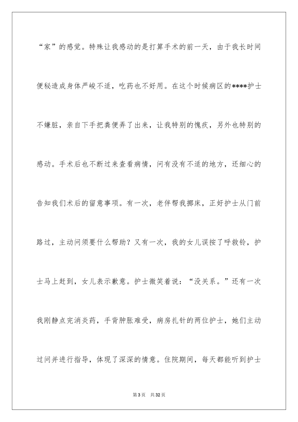 2024写给护士表扬信_19_第3页
