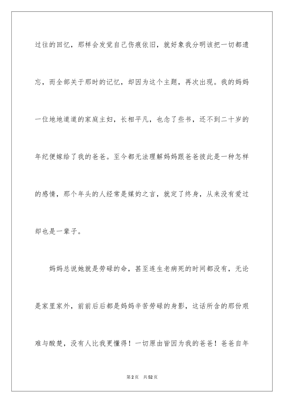 2024写人记叙文_第2页