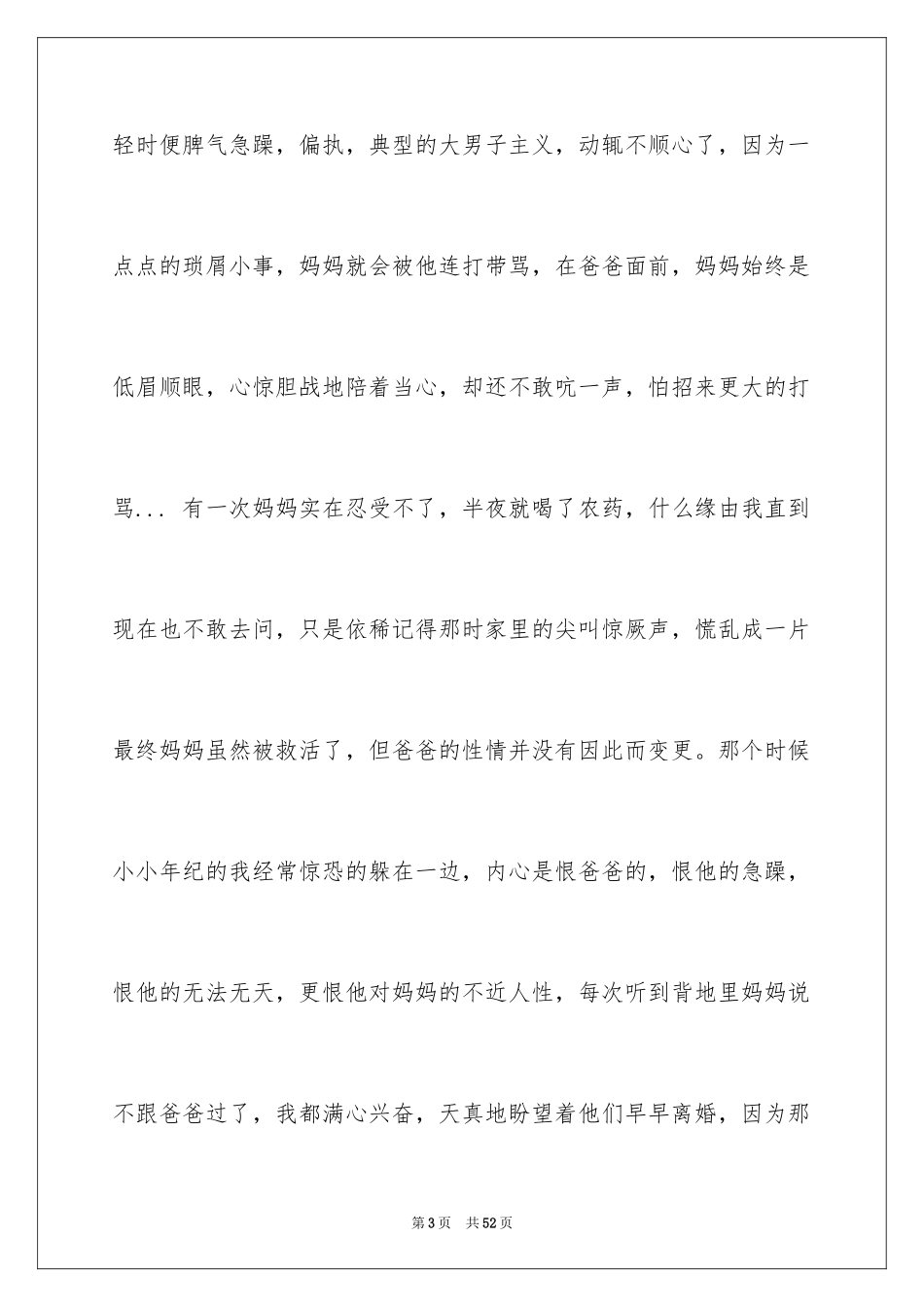 2024写人记叙文_第3页