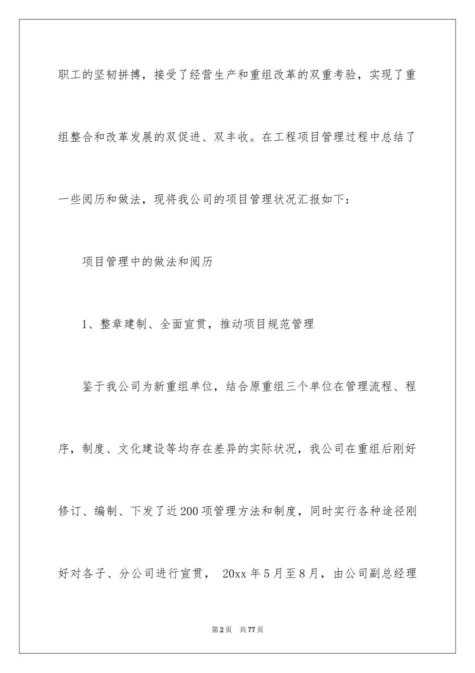 2024季度工作总结_264_第2页
