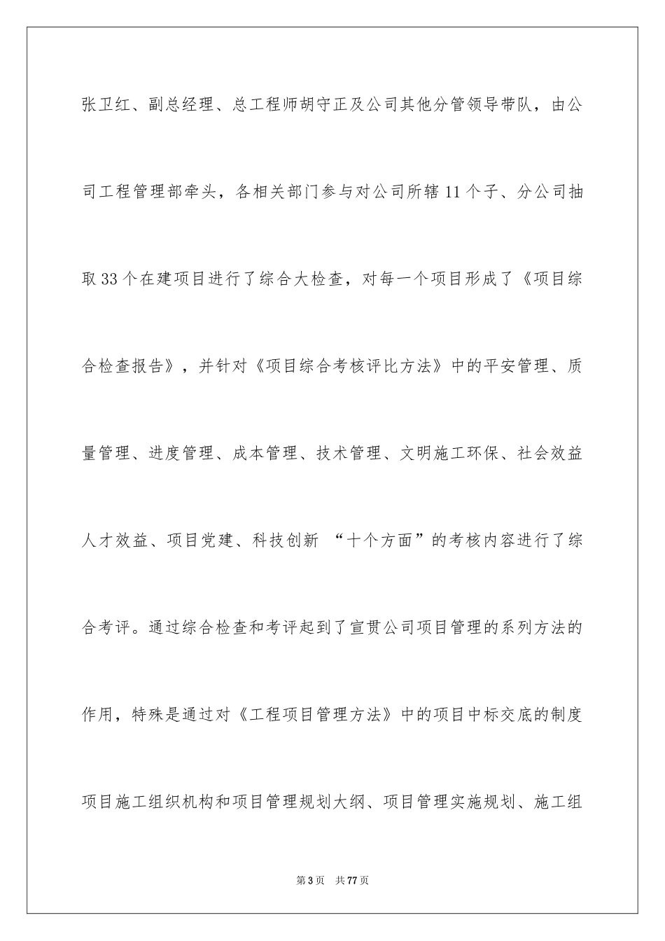 2024季度工作总结_264_第3页
