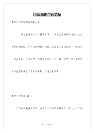 2024季度工作总结_264