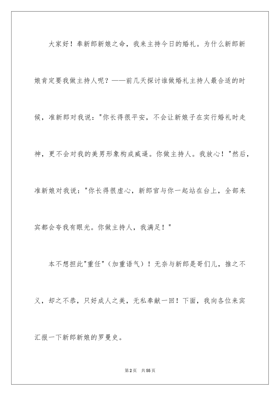 2024婚礼主持词开场白_5_第2页