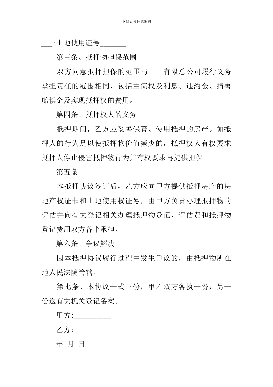 关于抵押担保合同模板合集九篇_第3页