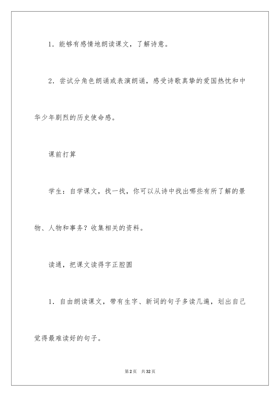 2024六年级语文上册《中华少年》教案_第2页