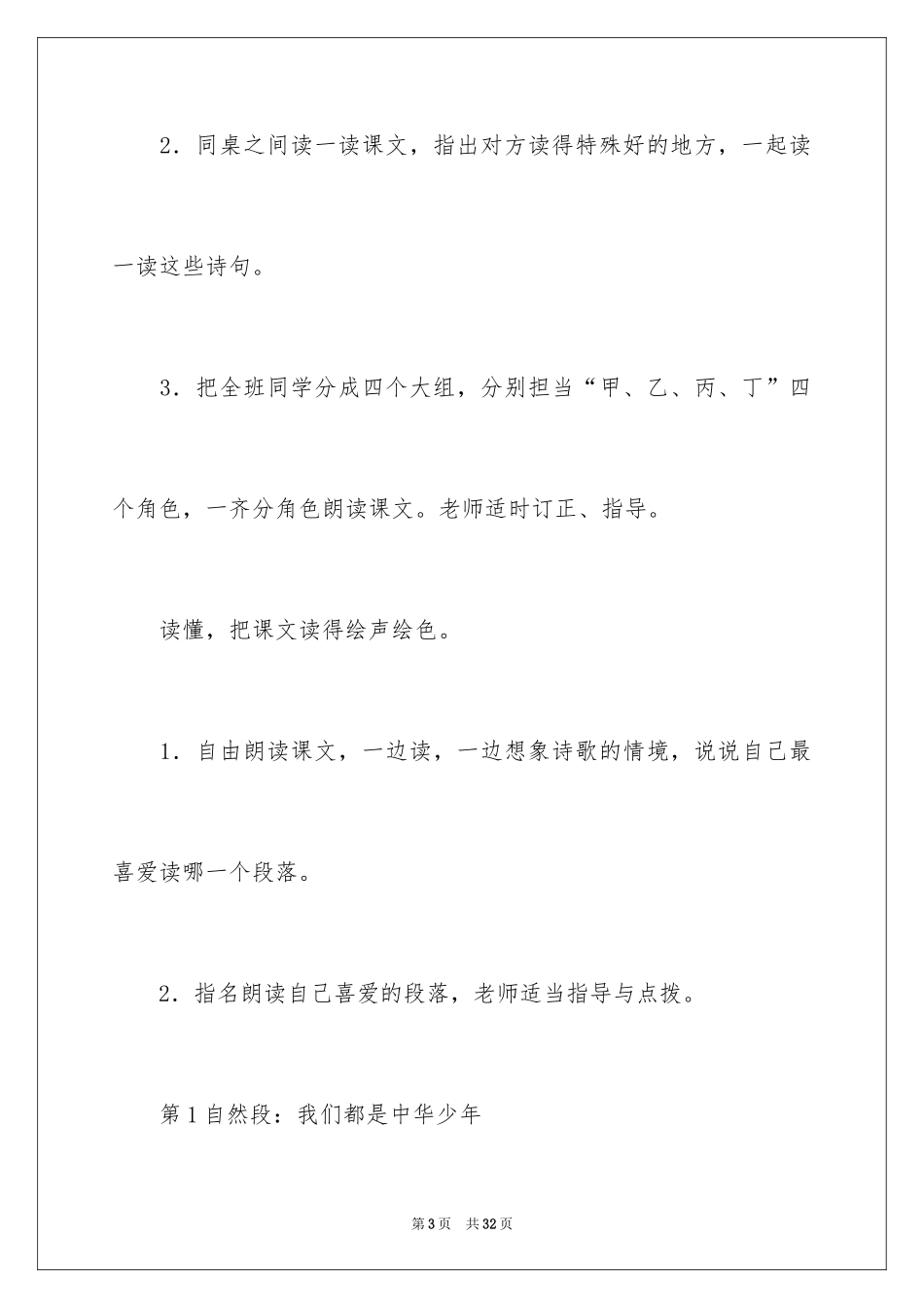 2024六年级语文上册《中华少年》教案_第3页