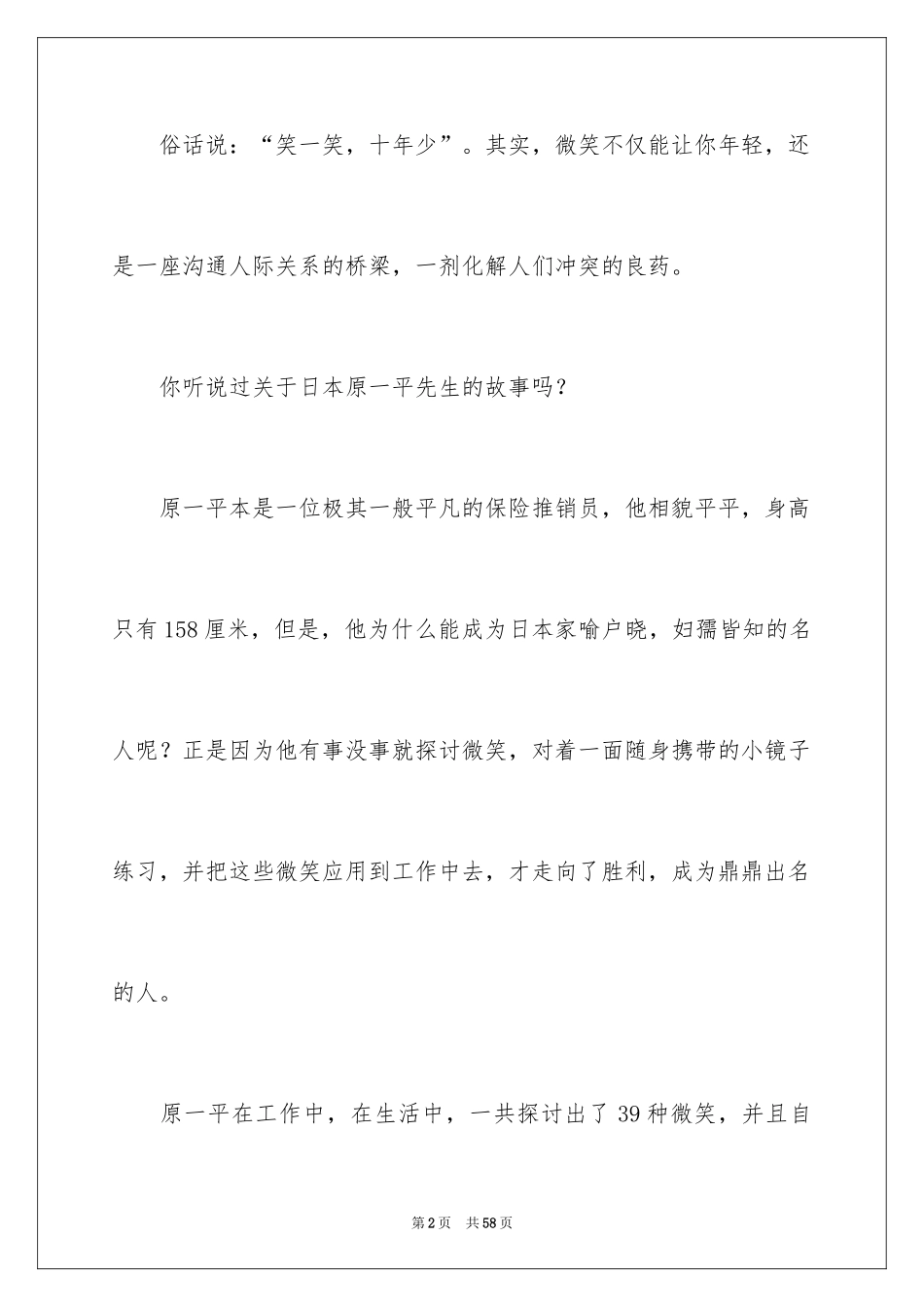 2024大学生课前演讲稿_18_第2页