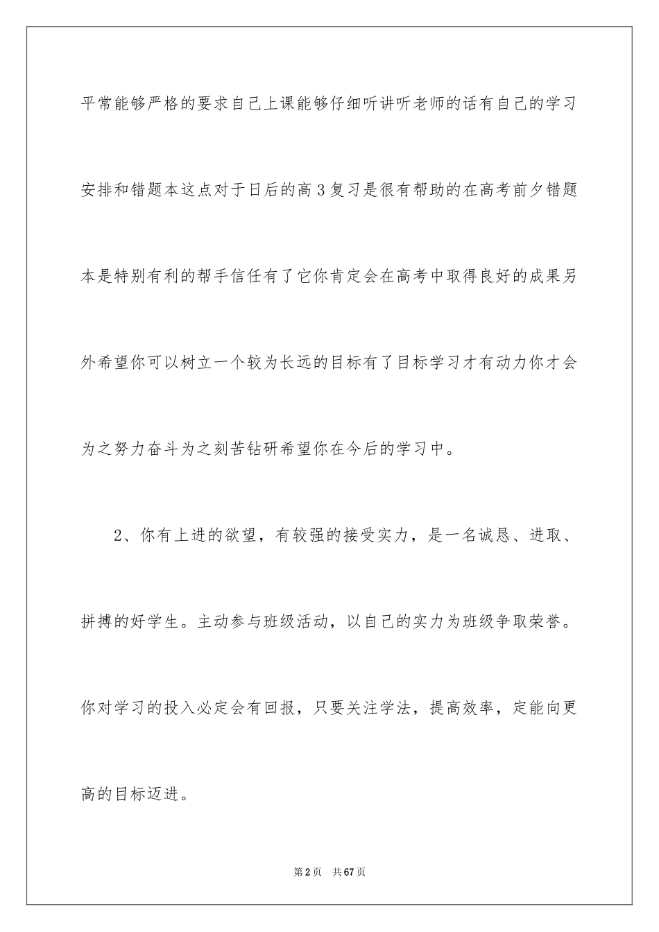 2024大班上期幼儿评语_1_第2页