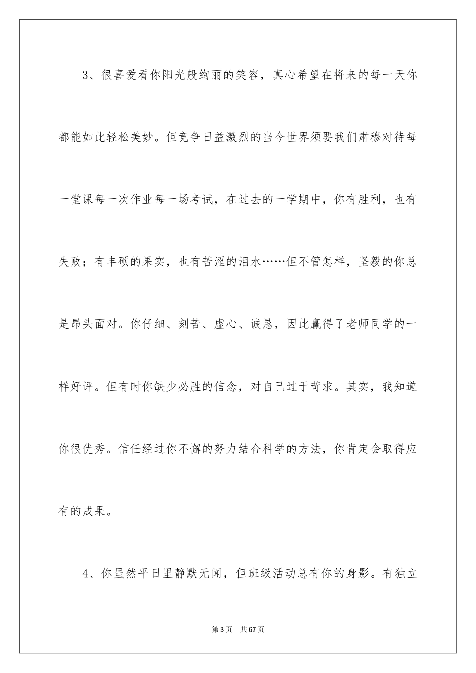 2024大班上期幼儿评语_1_第3页