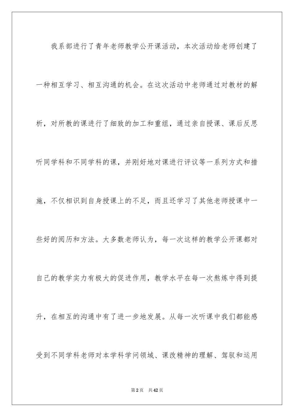 2024学校公开课活动总结_第2页