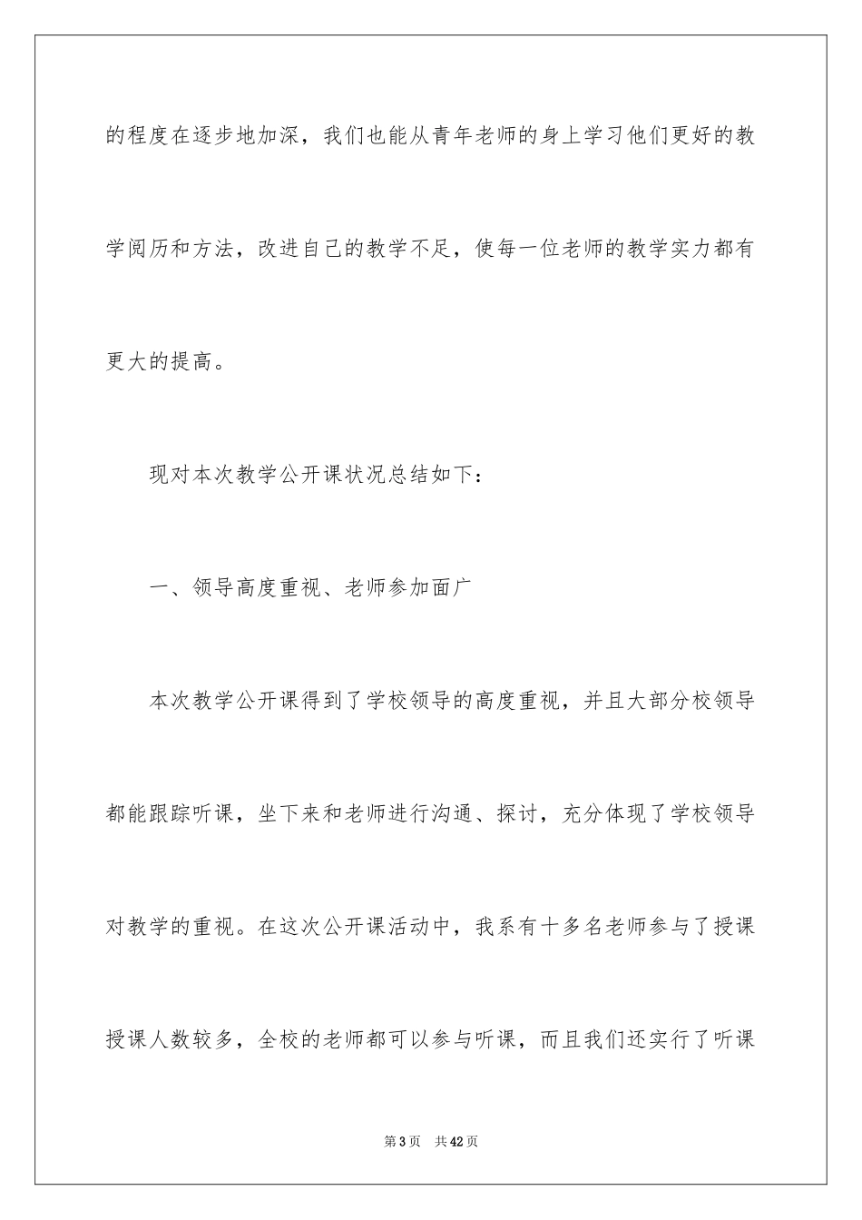 2024学校公开课活动总结_第3页