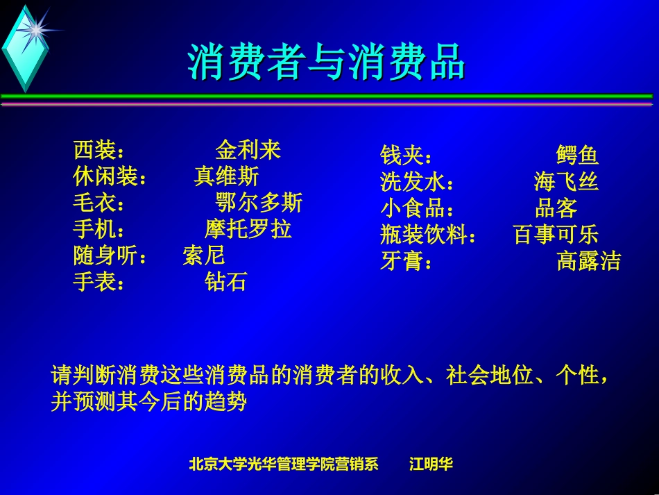 营销讲义-消费者行为课堂讲义_第2页