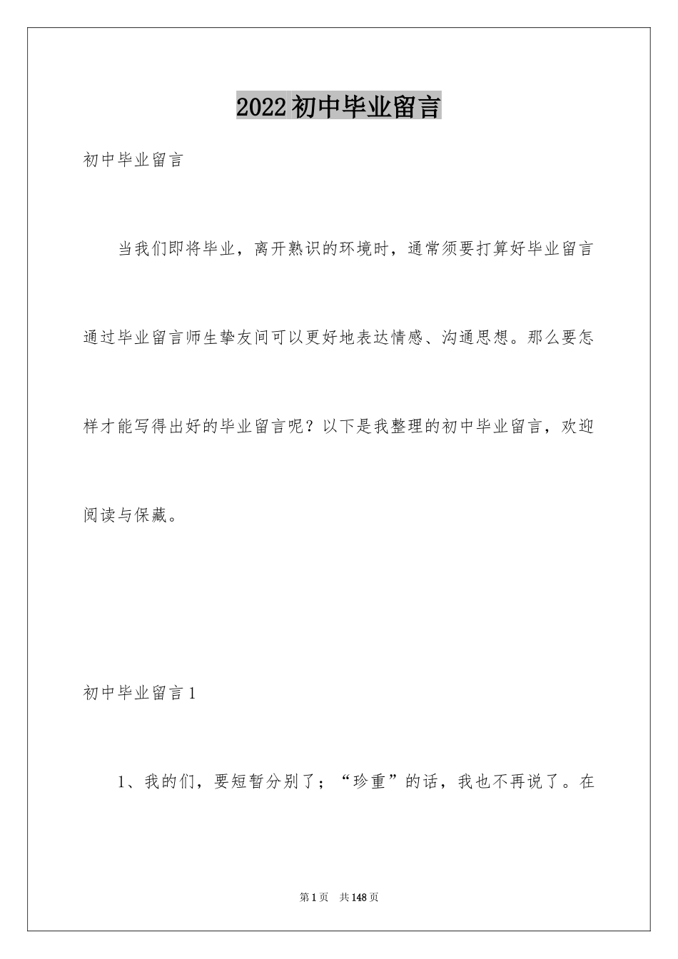 2024初中毕业留言_6_第1页