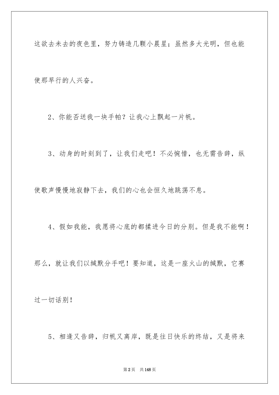 2024初中毕业留言_6_第2页