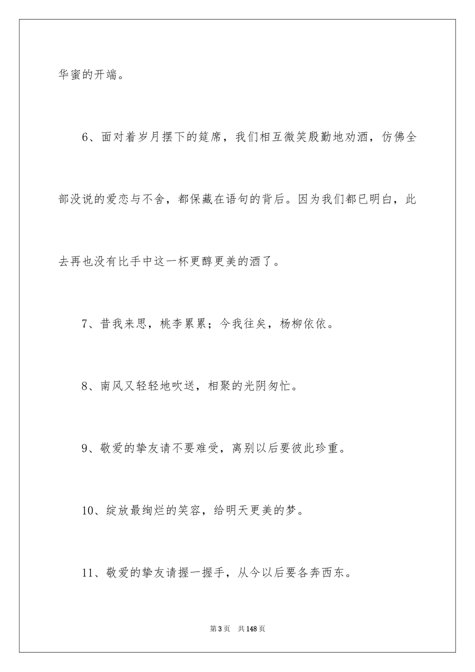 2024初中毕业留言_6_第3页