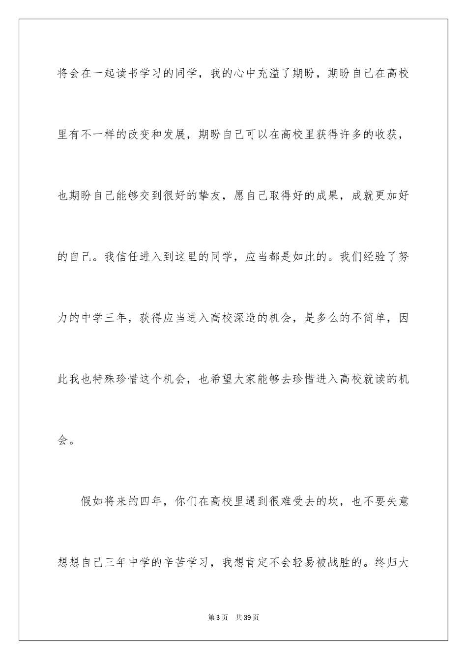 2024大一新生开学典礼发言稿_1_第3页