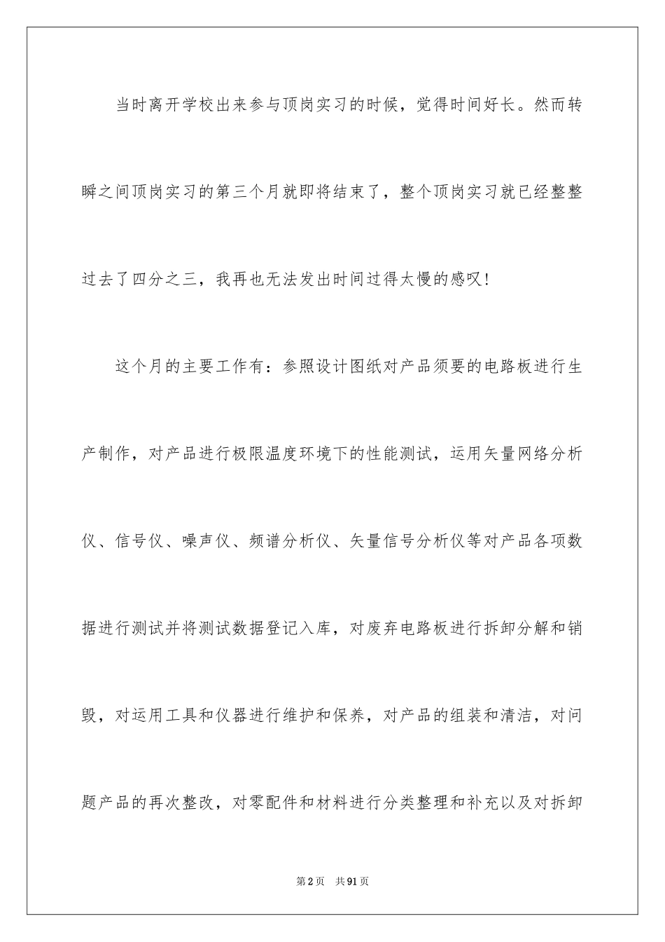 2024大学生顶岗实习工作总结_7_第2页