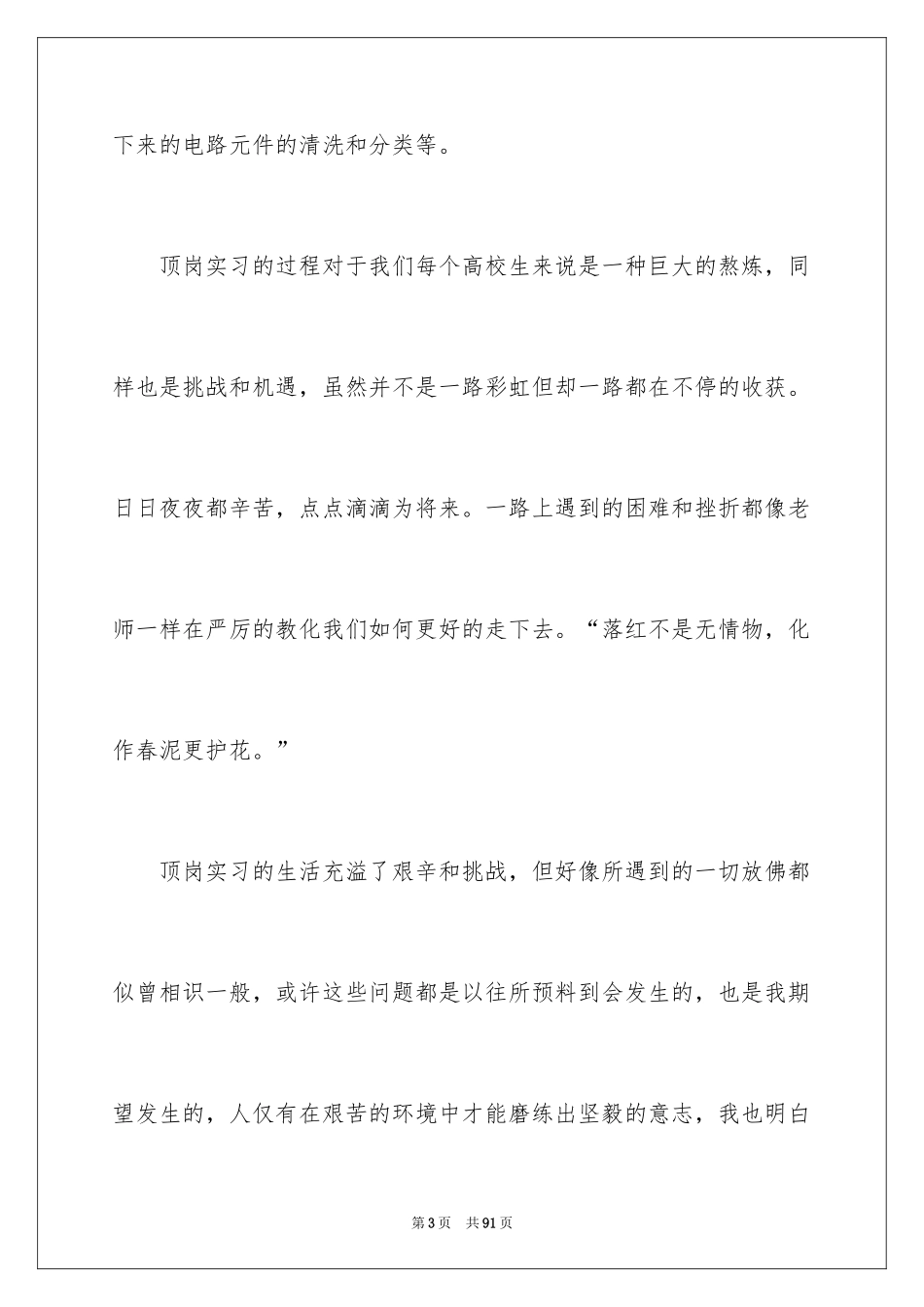 2024大学生顶岗实习工作总结_7_第3页