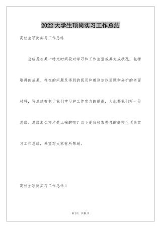 2024大学生顶岗实习工作总结_7